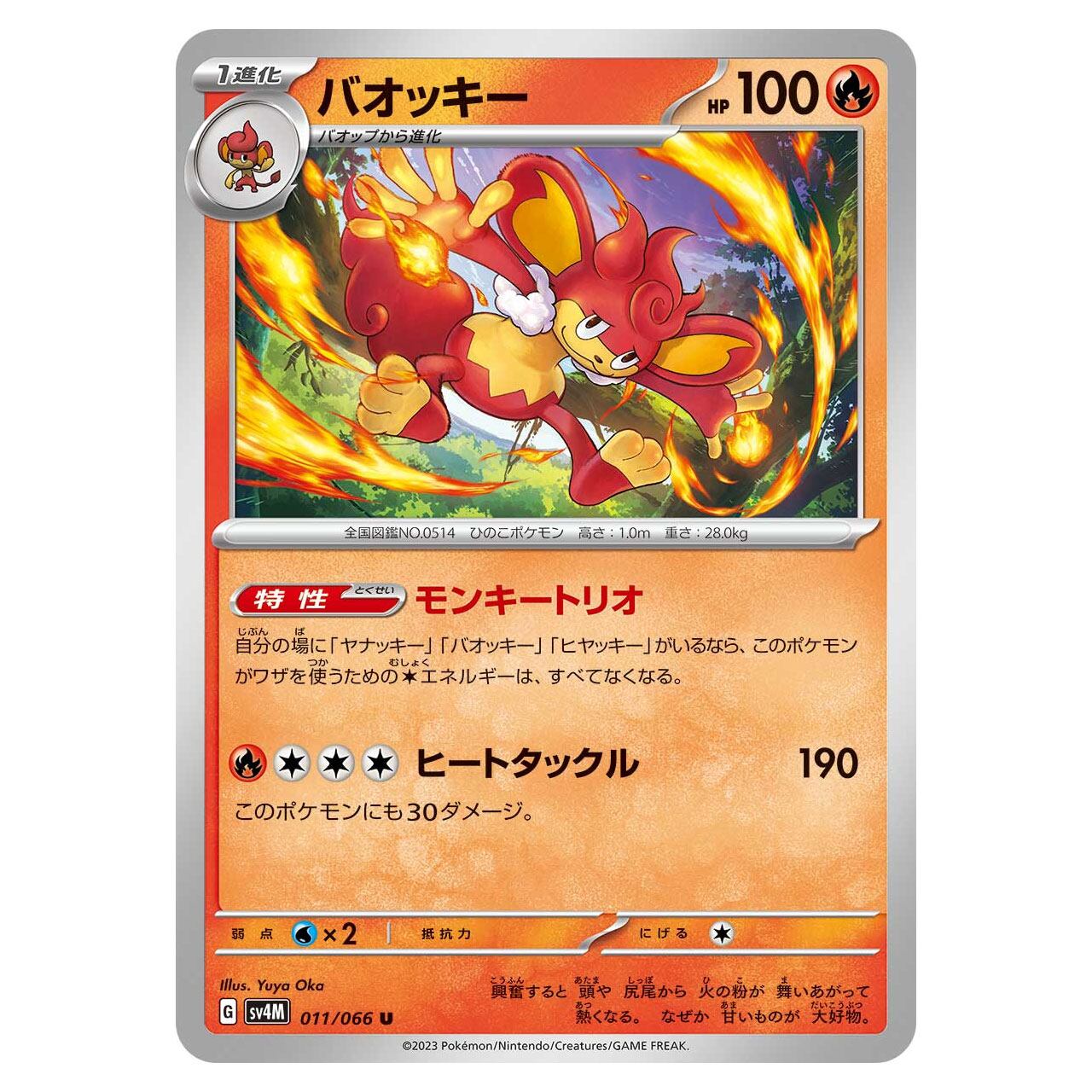 パオッキー U SV4M 011/066 | ポケモンカード専門店 Cobalt Cave