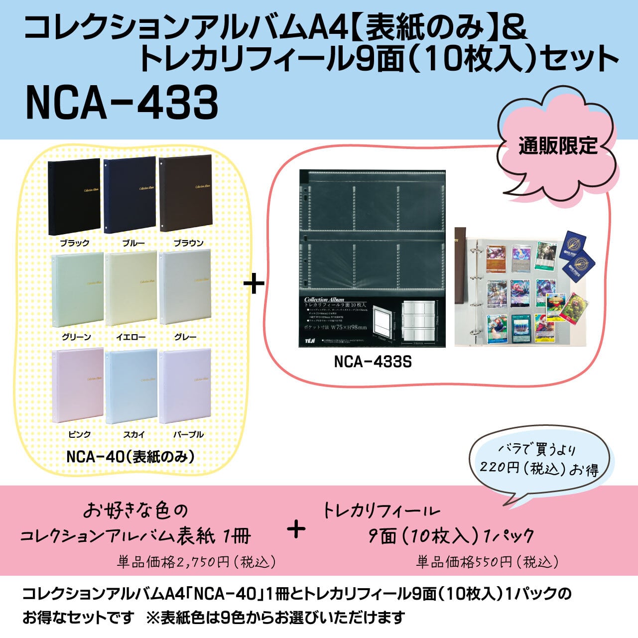 ☆通販限定☆コレクションアルバムA4 チェキリフィール12面10枚入【NCA