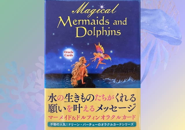 【AI様】ご予約品【新品】マーメイド＆ドルフィン オラクルカード（Mermaids & Dolphins）