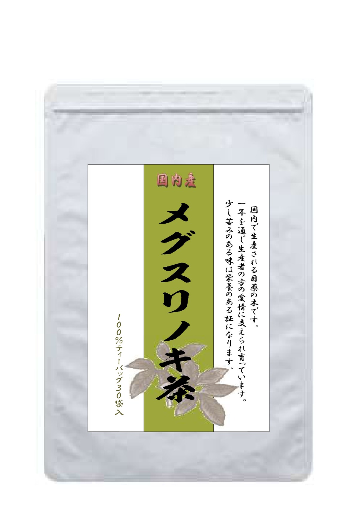 メグスリノキ茶 3g×30袋 | 健康茶工房 エイム