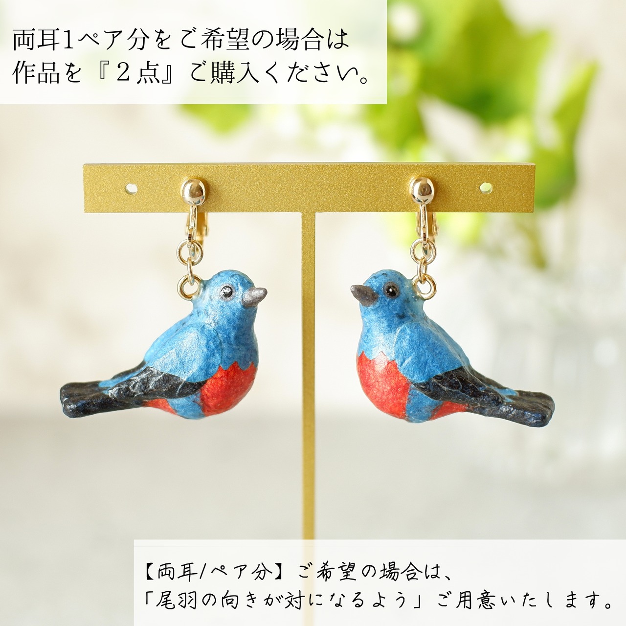 和紙小物/アクセサリー『イソヒヨドリ（雄♂）』