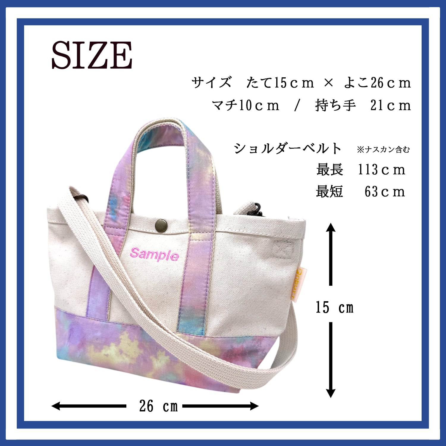 SSサイズ 世界に一つだけ 刺繍 名入れ オリジナル トートバッグ