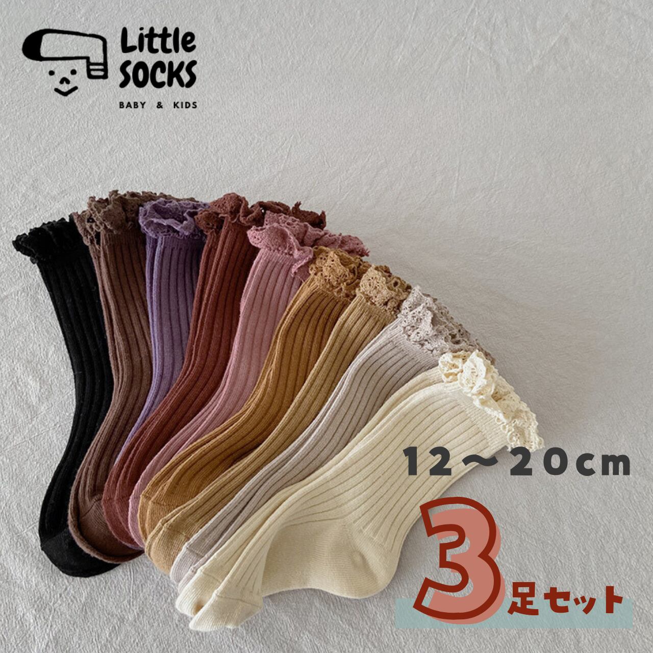 【即納】レースがかわいいくすみカラーのクルーソックス 3足セット