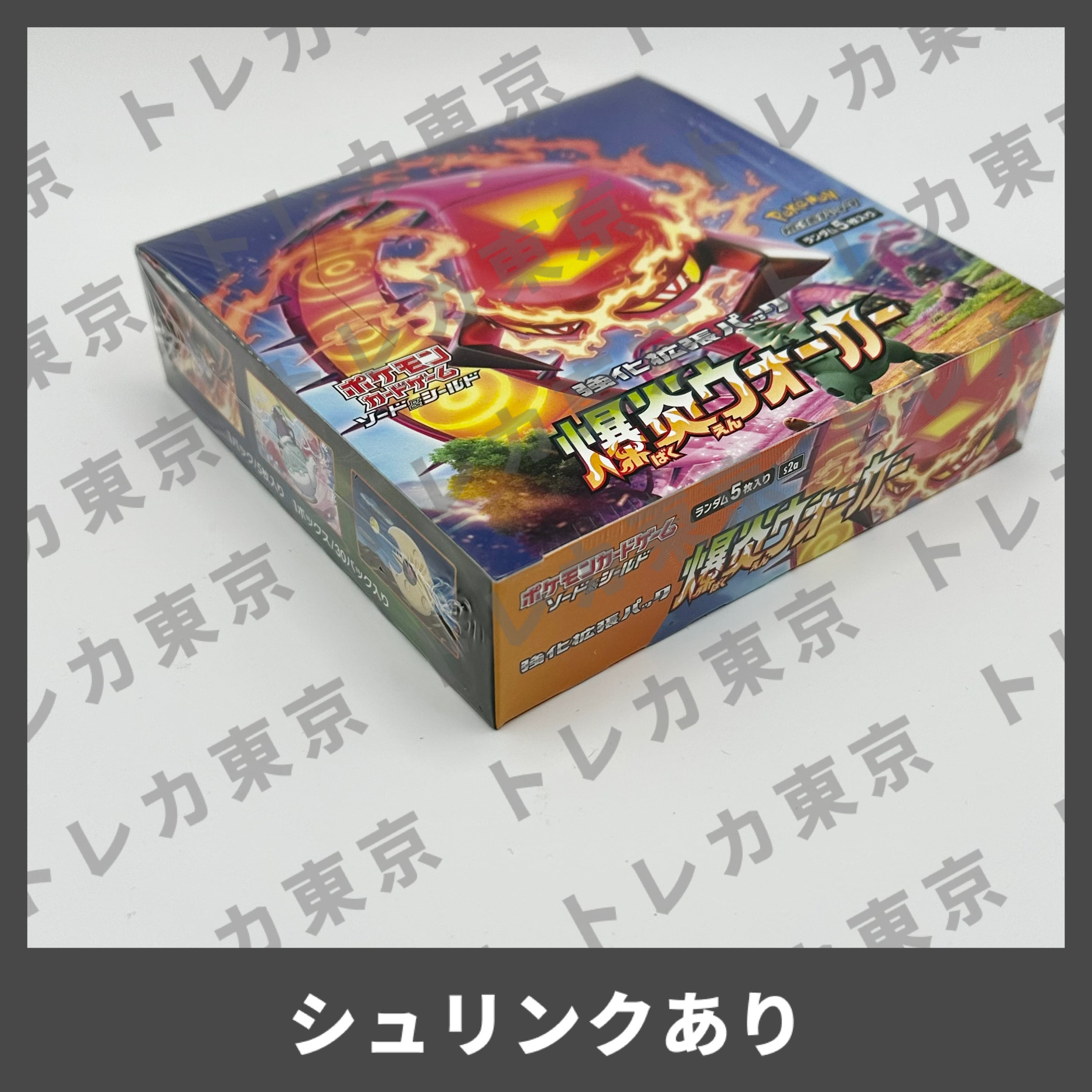 新品未開封！爆炎ウォーカー box