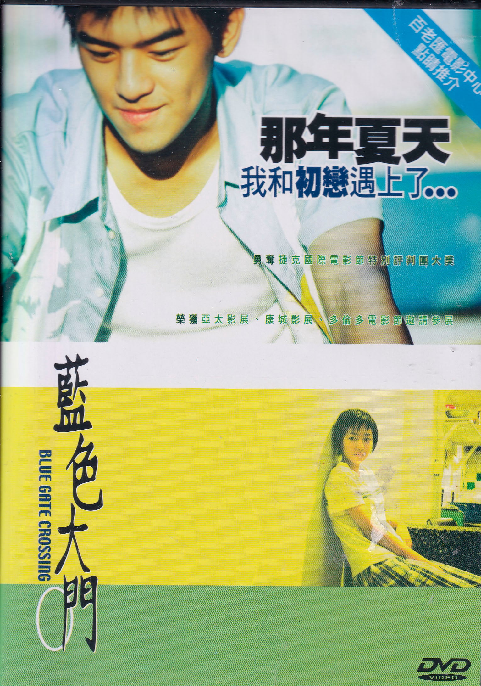 香港映画 | 香港愛好園