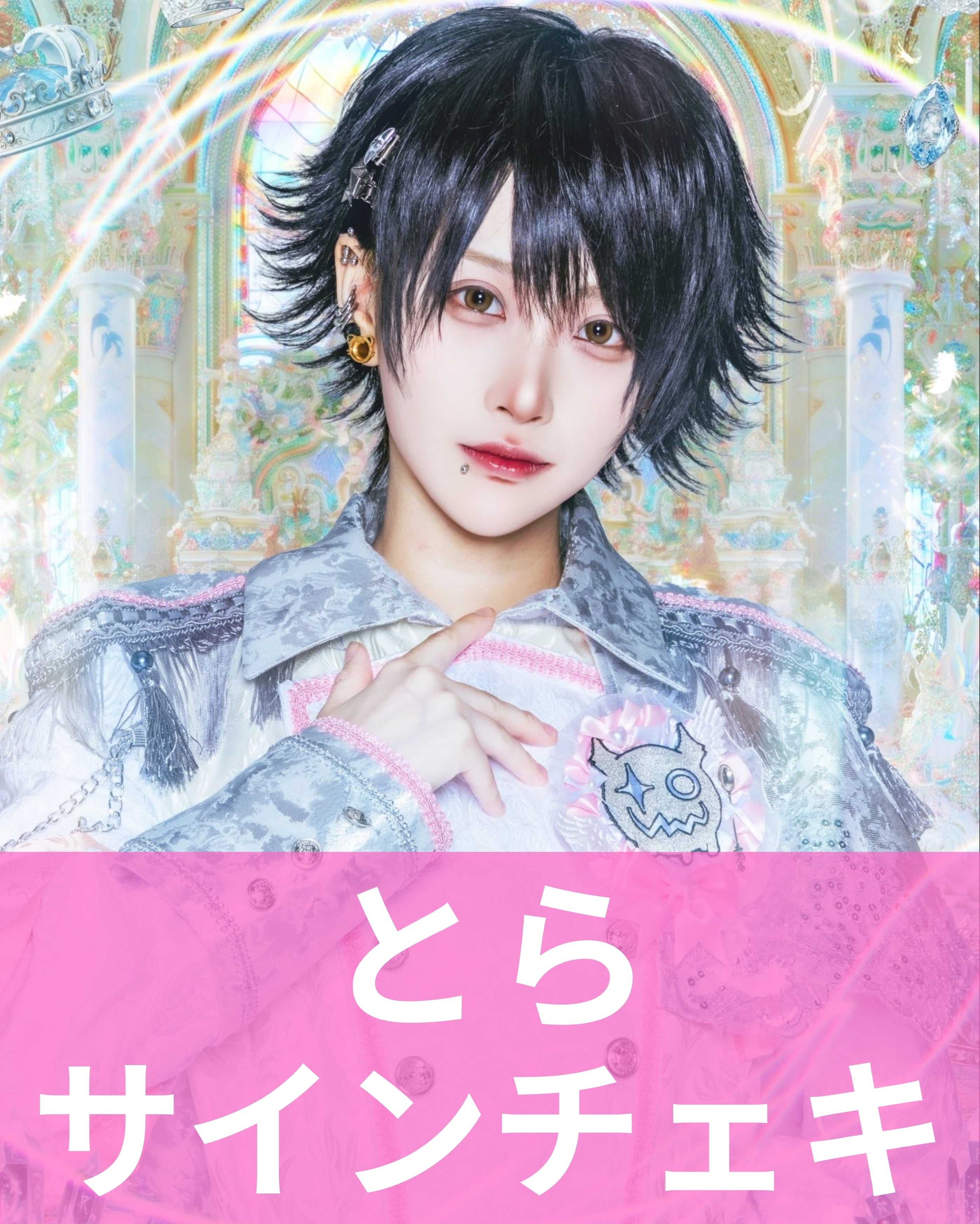 髄狂アク】アー写♢デコチェキ | MAD'S iNKオフィシャルオンラインストア