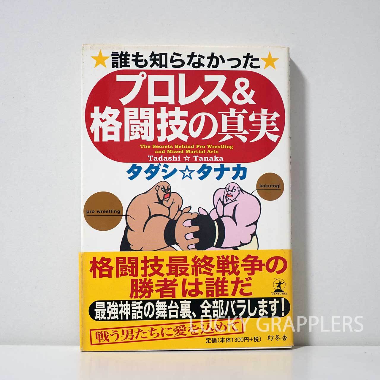 HAO 佐々木健介 佐々木健介(Kensuke Sasaki) vs 鈴木みのる(Minoru suzuki