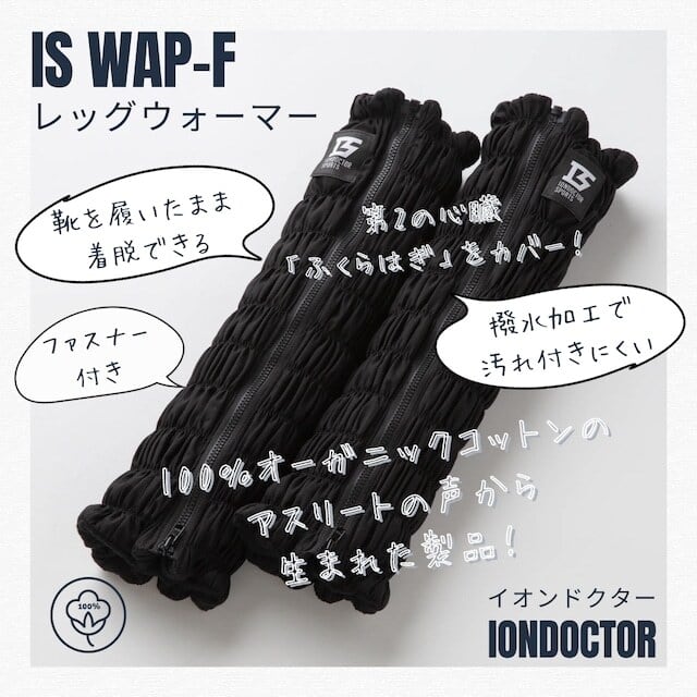 IONDOCTORイオンドクター足首ウォーマー | healthcares