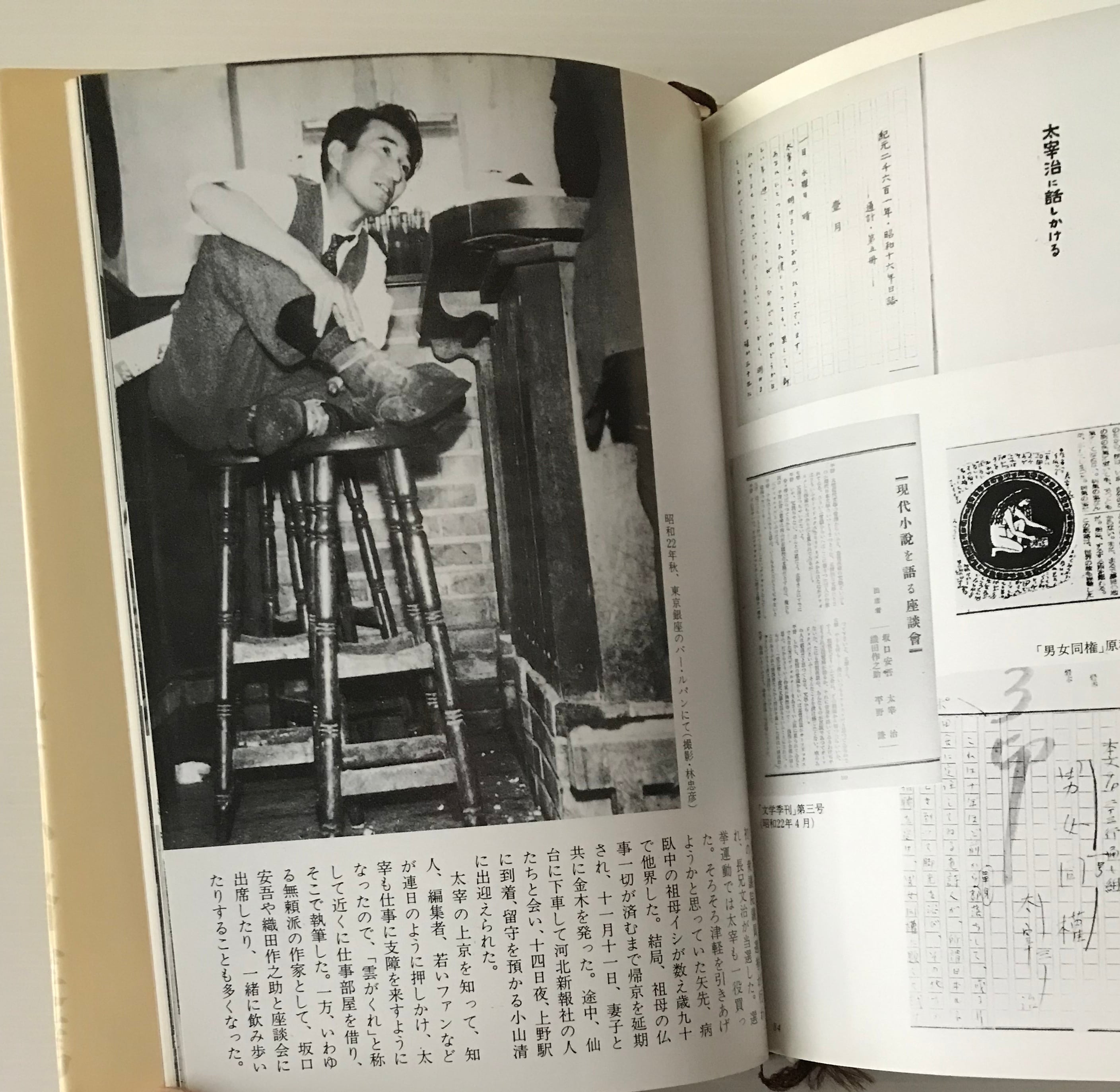 太宰治 ＜新潮日本文学アルバム 19＞ | 古書店 リブロスムンド Librosmundo