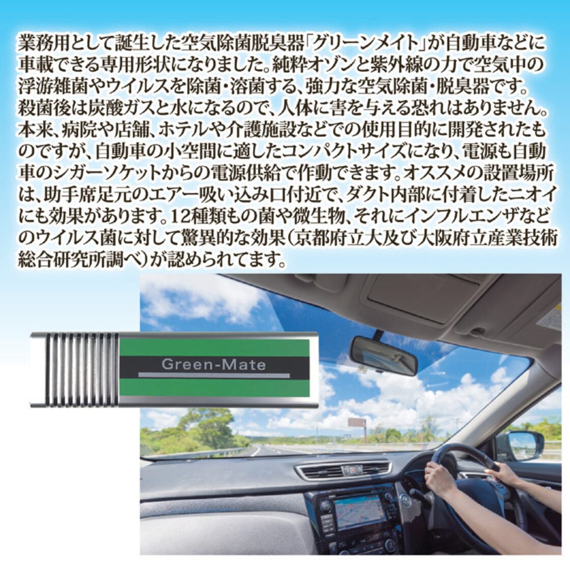 空気除菌・脱臭器グリーンメイト・ミニ車載用 KT-AOZ-02 | Pay ID