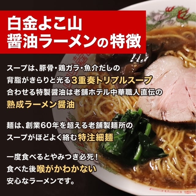 背脂3倍増量中(別袋)鶏ガラが溶けるまで煮こみ24時間かけて作り上げる醤油らーめん（セット２食分）　白金よこ山