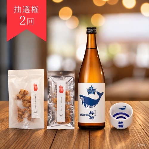 【抽選権2回】酔鯨 純米吟醸 WHAL STAR+珍味2種+蛇の目杯 セット