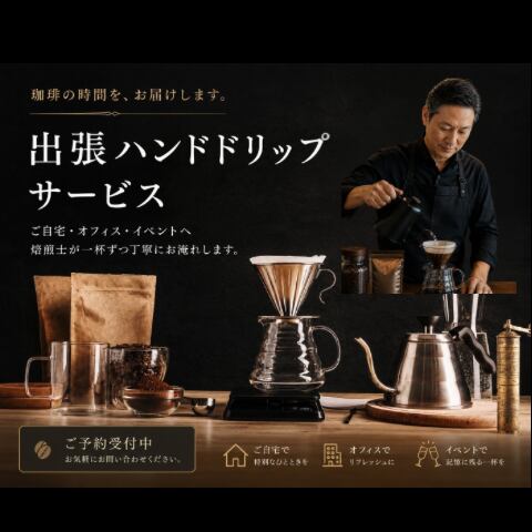 8種コンプリートコレクション800g|出張ハンドドリップサービス | 珈琲