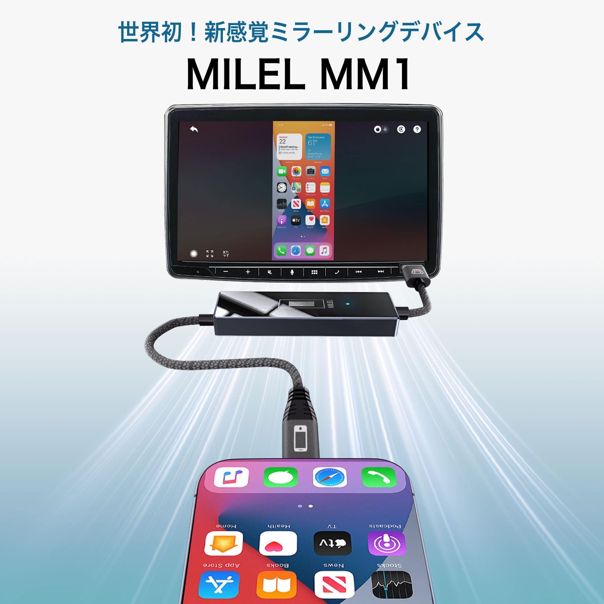 MILEL MM1 ミラーリング MILEL MM1 ミレル スマートフォンをカーナビにミラーリングすることが