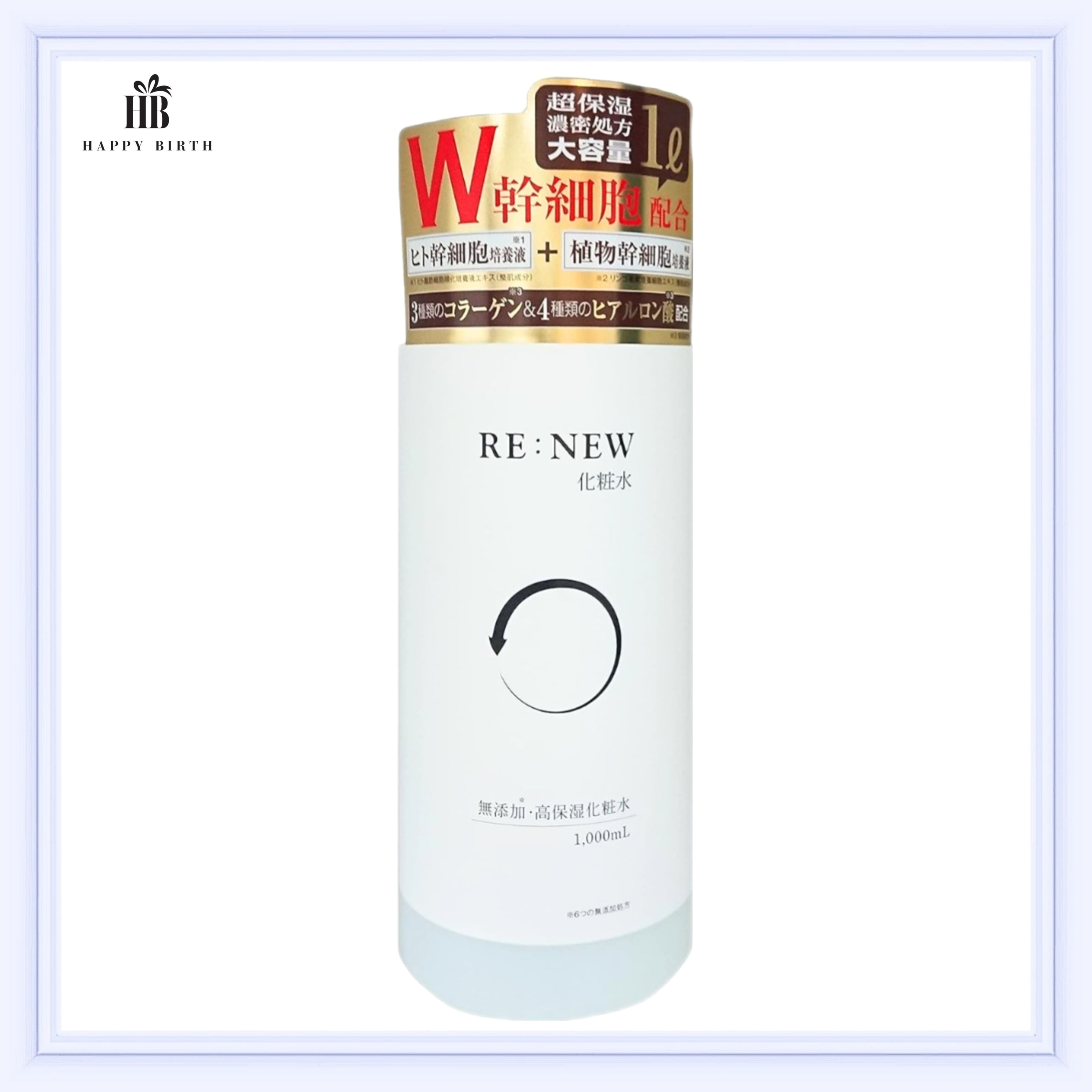 RE：NEW 化粧水 1000ml W幹細胞配合 コラーゲン ヒアルロン酸