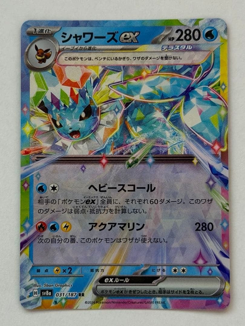 シャワーズex RR SV8a テラスタルフェスex 031/187 ポケモンカード