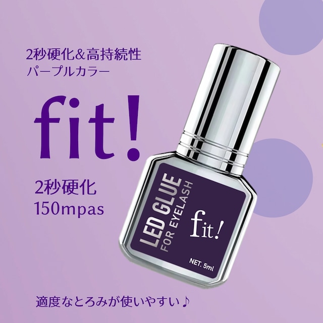 【送料無料】LED専用GLUE　紫Fit（フィット）