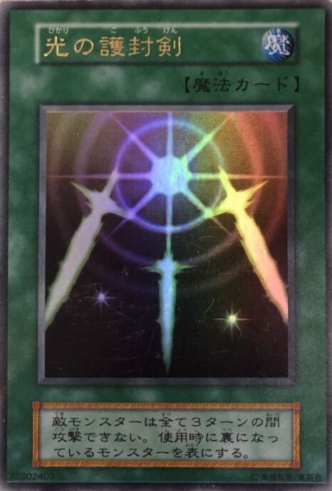 【Cランク】光の護封剣(初期ウルトラ)