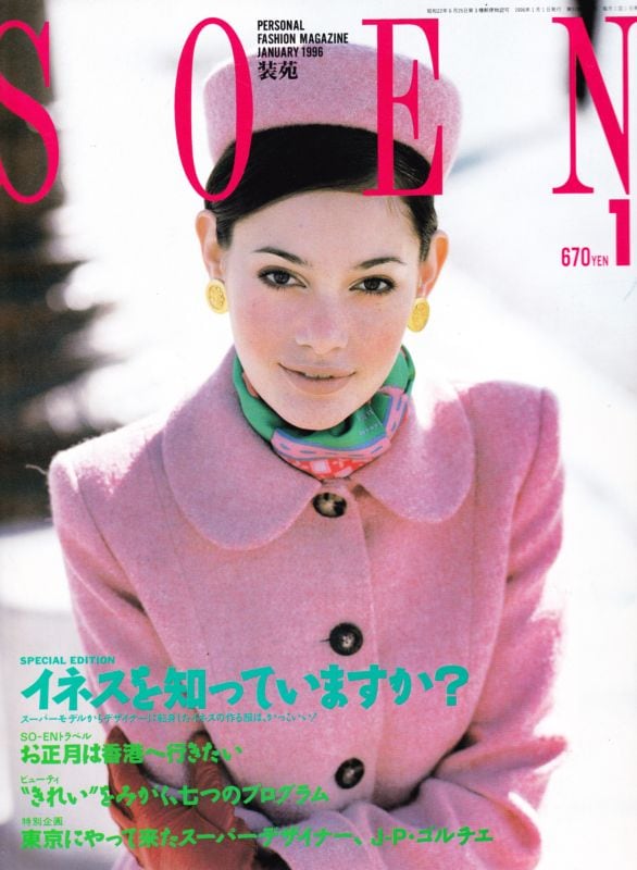装苑 so-en 1996.01