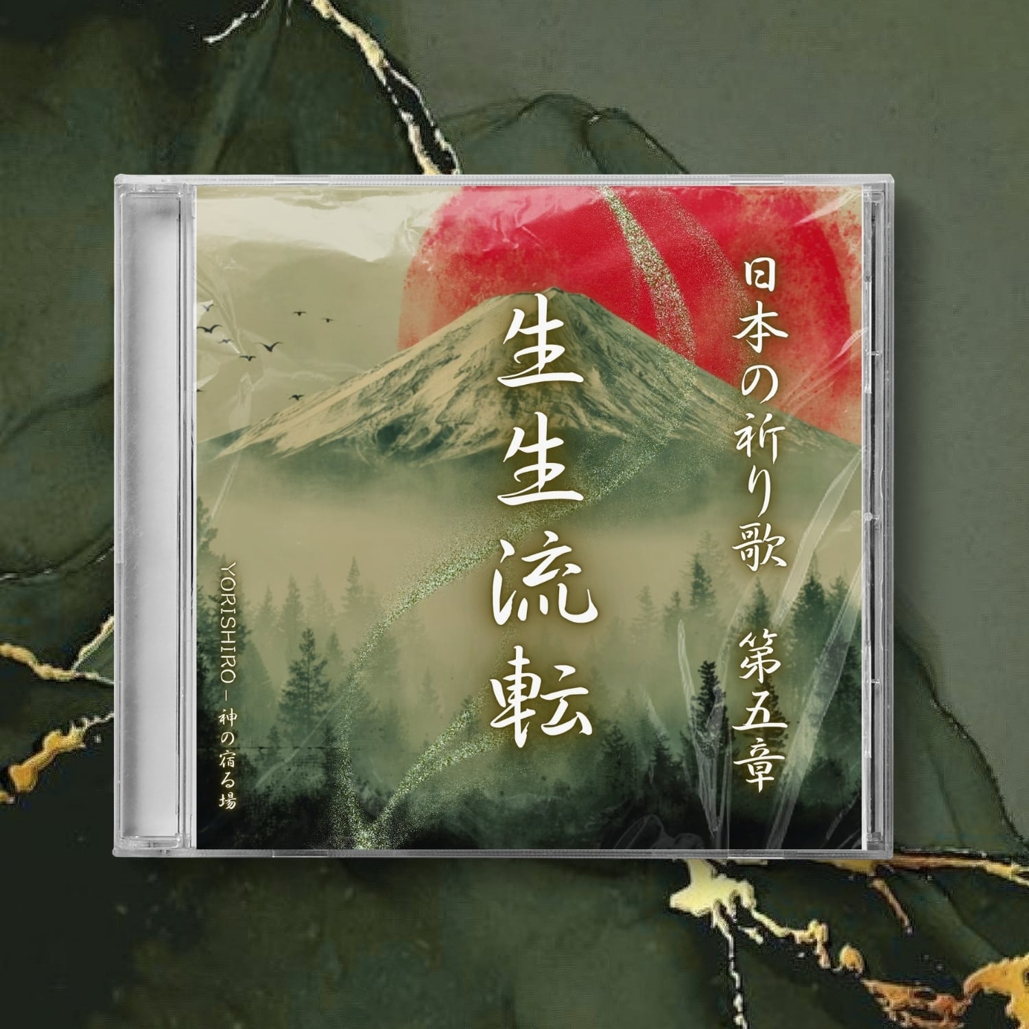 YORISHIRO – 神の宿る場