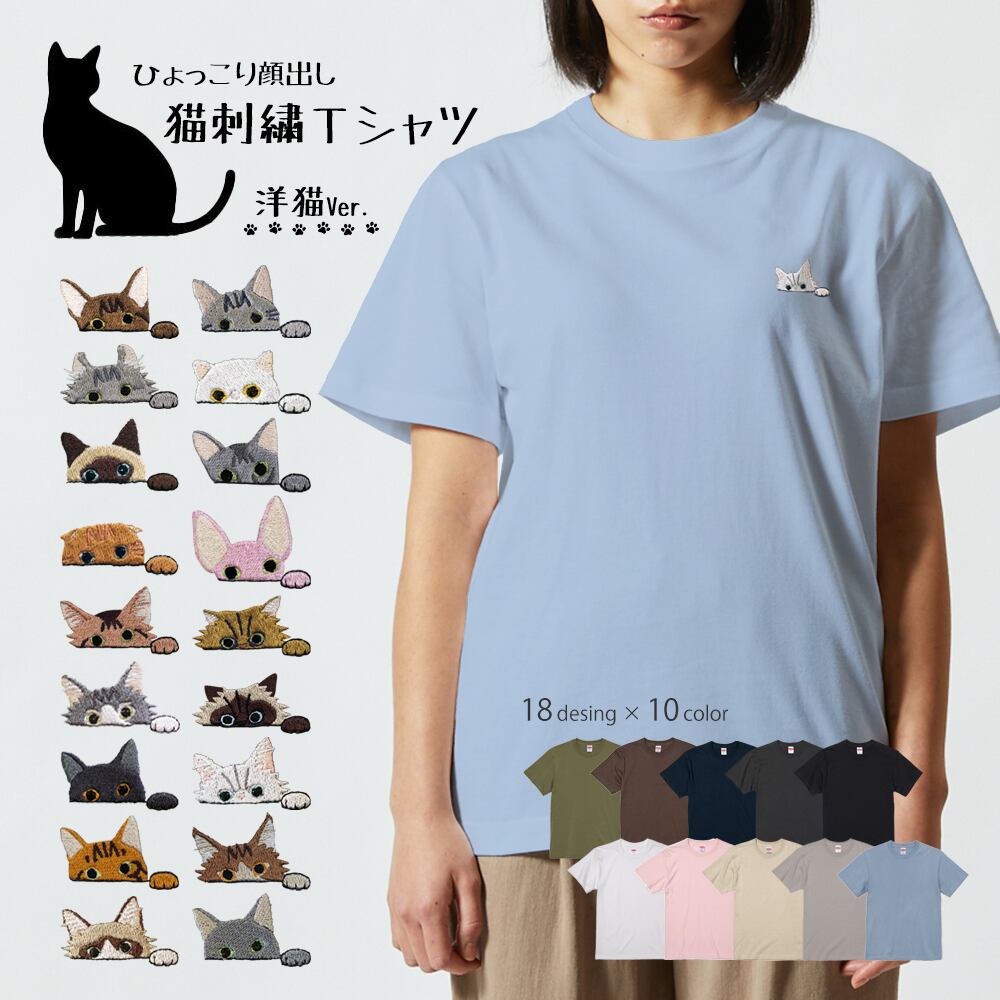 半袖Tシャツ 洋猫 ワンポイント刺繍 cat