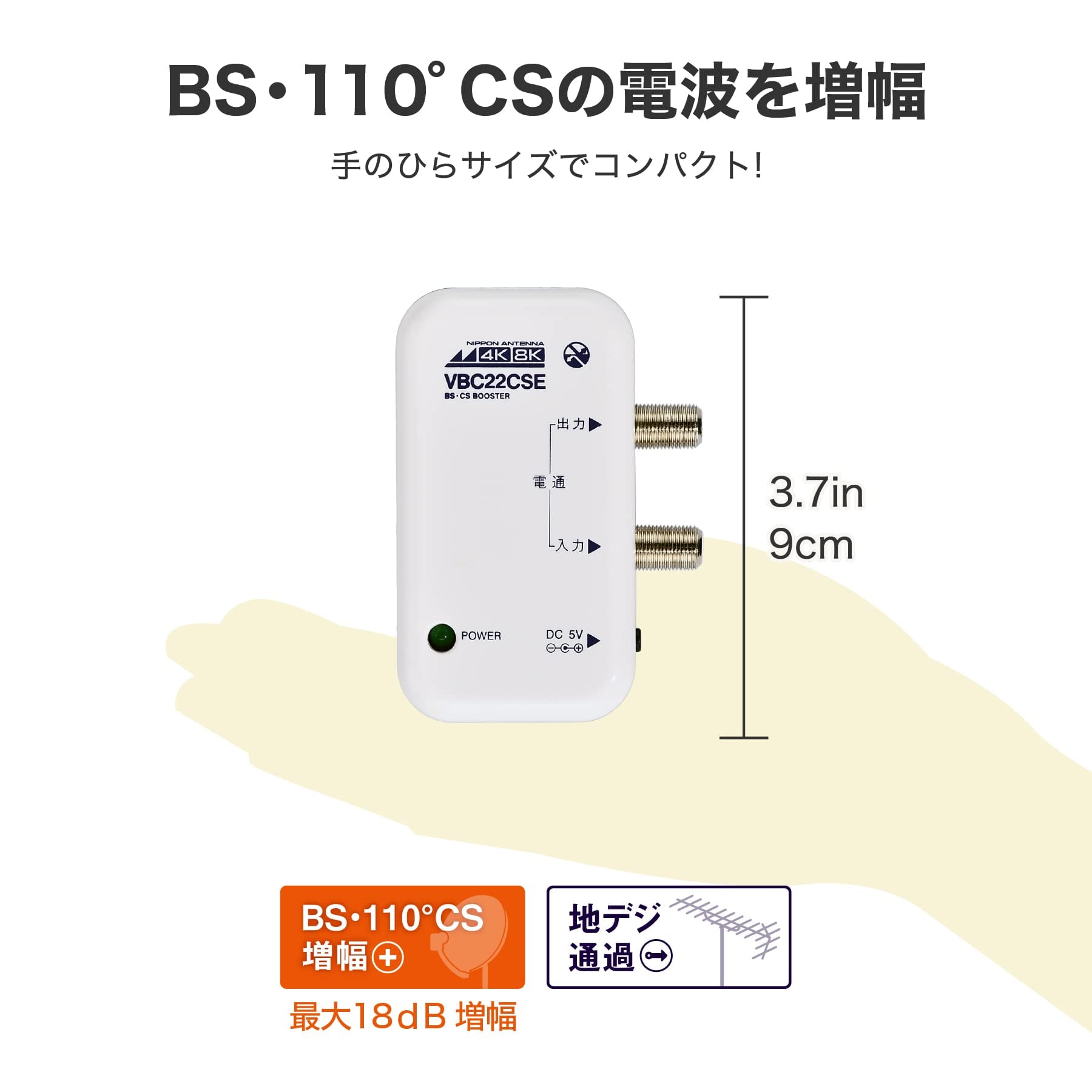 日本アンテナ 4K8K対応 卓上型ブースター BS・110°CS増幅 22dB型 1