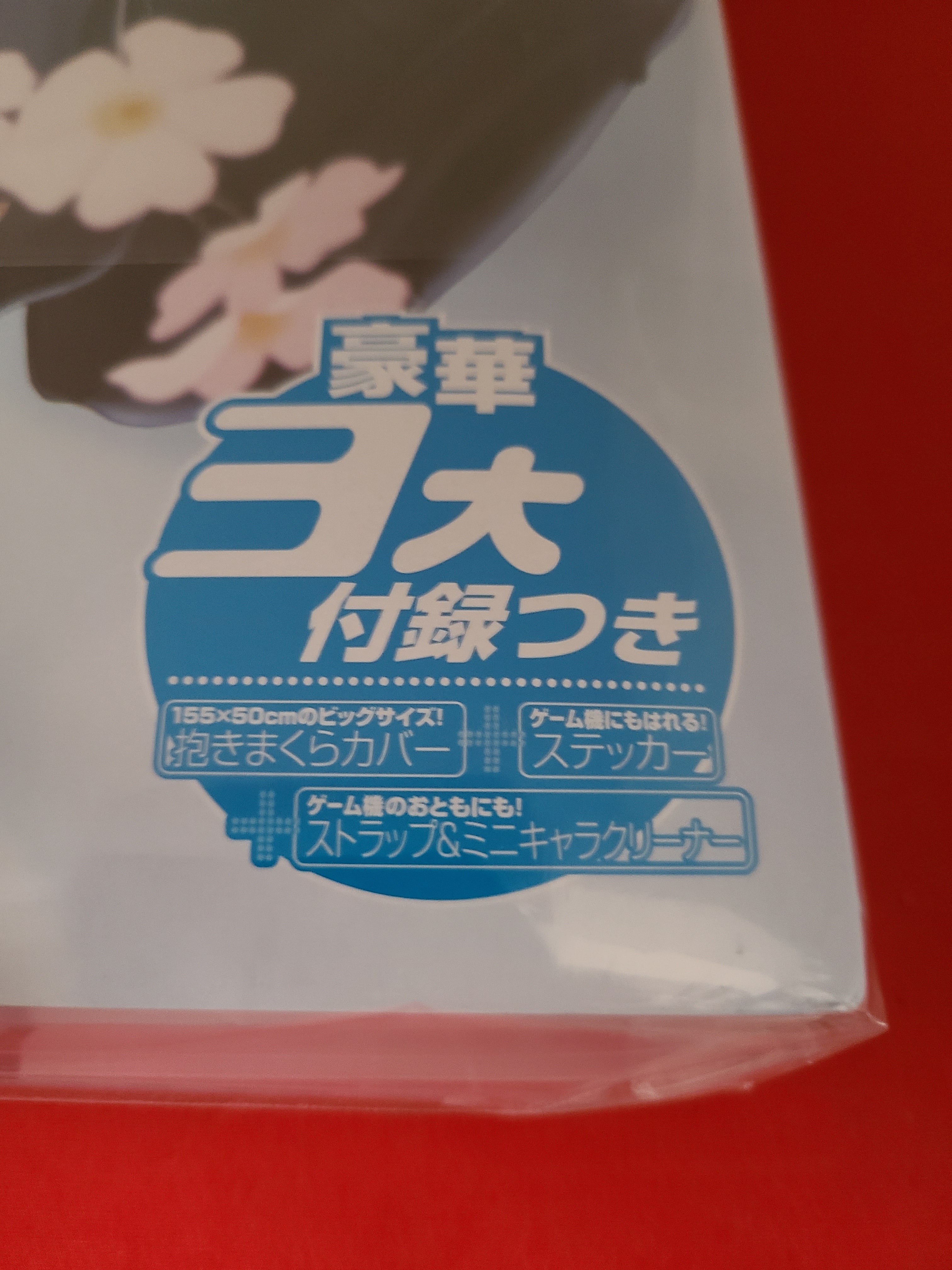 稀少！当時物 ｢電撃ラブプラス Vol.01 高嶺愛花｣ 3大特典付き 未開封未