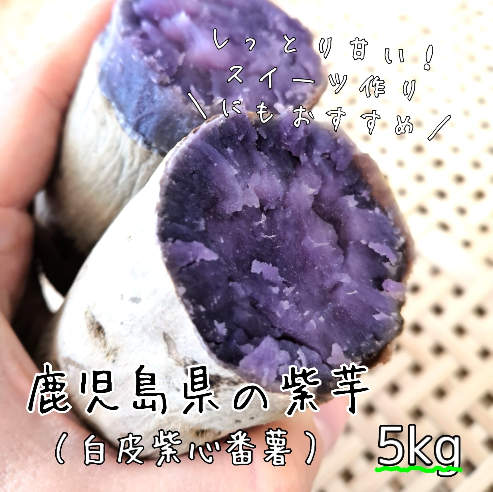 鹿児島県産 紫山芋 農家直送 【公式通販】