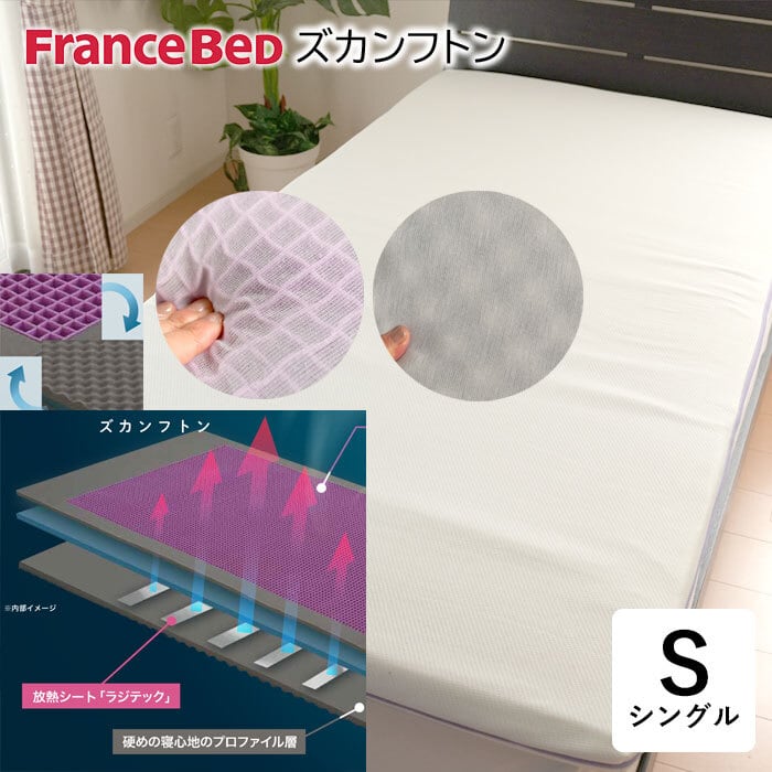 フランスベッド ズカンフトン マットレス トッパー オーバーレイ 冷感