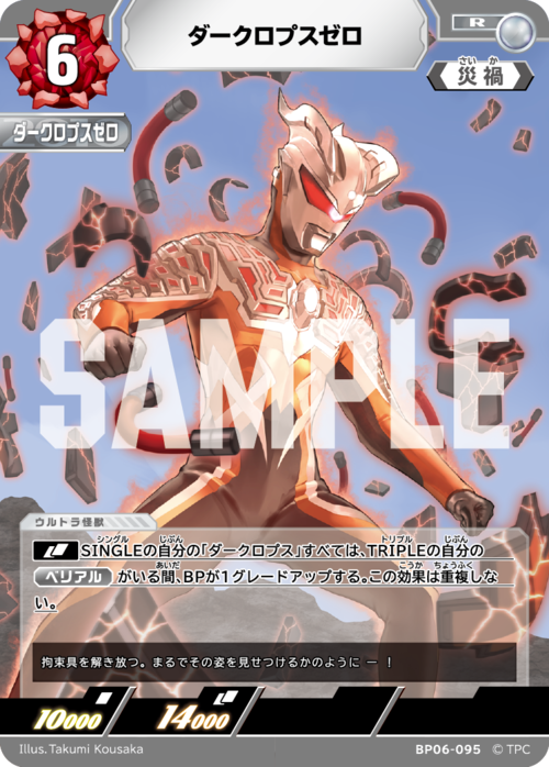 ダークロプスゼロ BP06-095