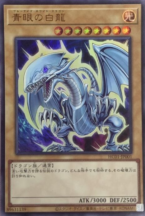 【B+ランク】青眼の白龍(ヒスコレ ウルトラ)