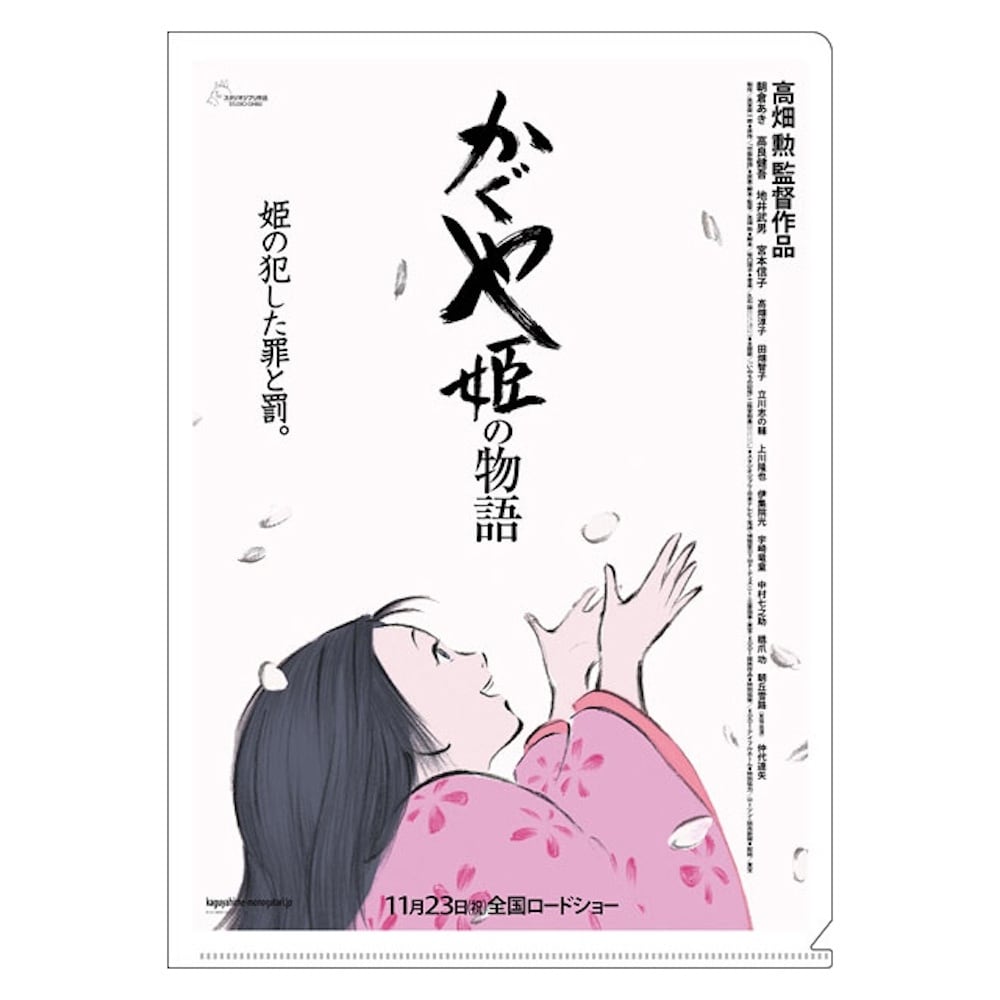 かぐや姫の物語 A4クリアファイル ポスター（4929） | すすのこ商店