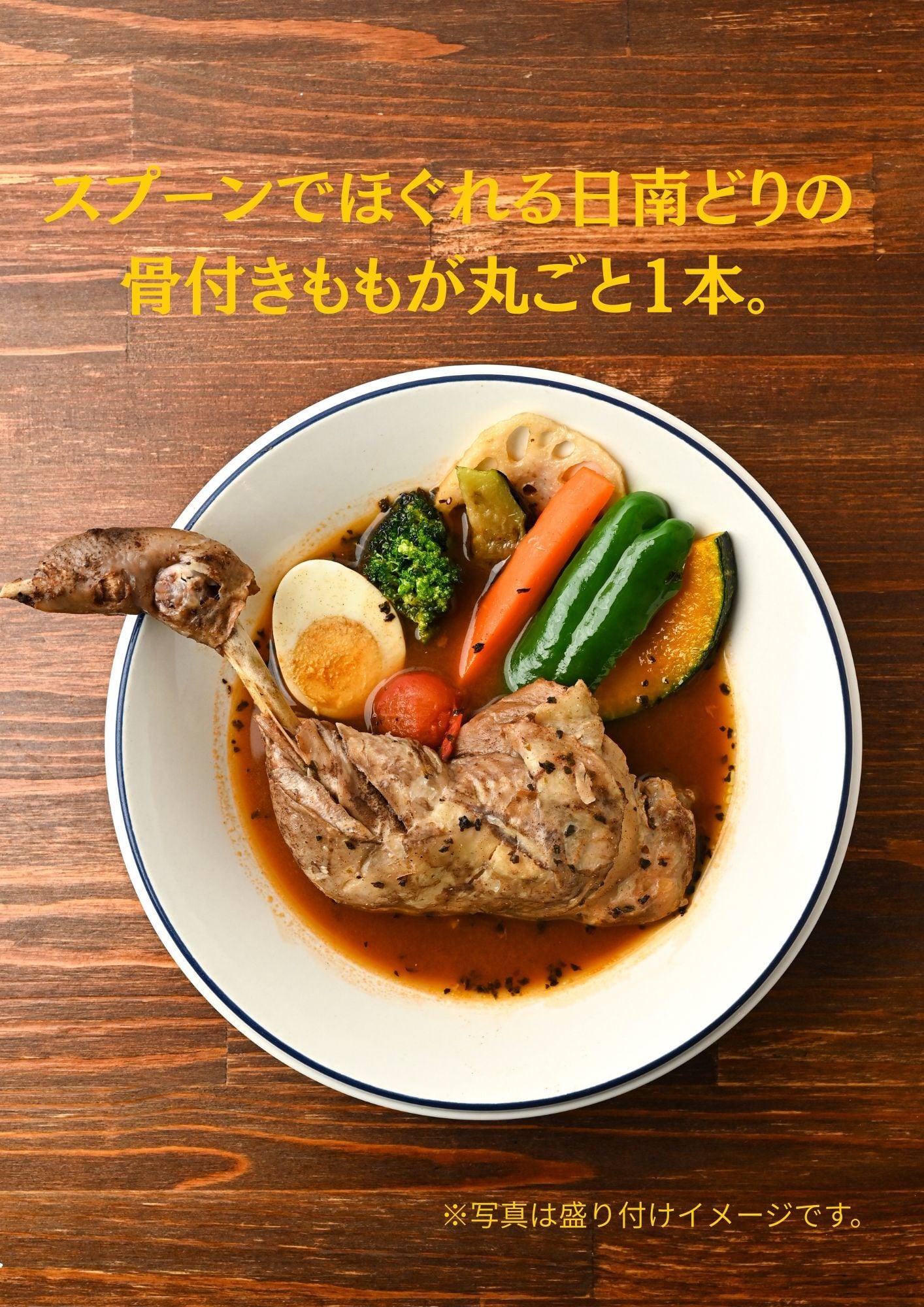 宮崎スープカレー専門店SPICE CHUNKY