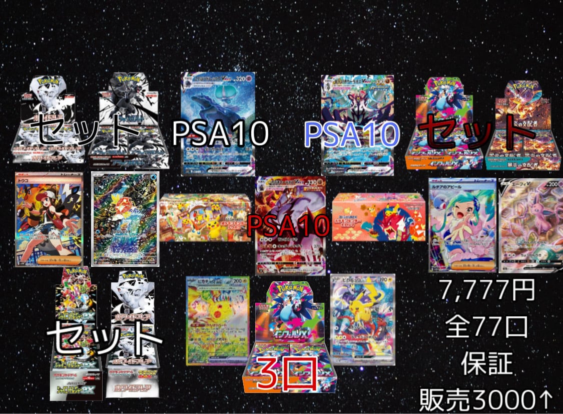 PSA10】6連番 コイキング AR 080/073 7777番のゾロ目あり PSA10】6