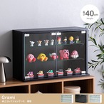 コレクションラック 幅60cm×高さ40cm Grami 卓上コレクションケース 横型 幅60cm
