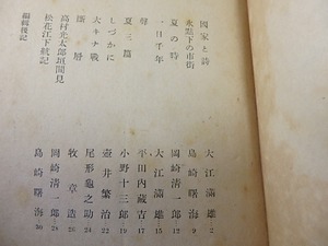 （雑誌）歴程19号　昭和17年9月号　尾形亀之助「大キナ戦」　/　三ツ村繁蔵　編　尾形亀之助　[27616]