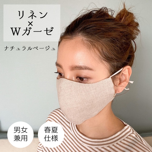【即納】【夏マスク】3Dマスク　リネン×ダブルガーゼ　ベージュ　男女兼用　