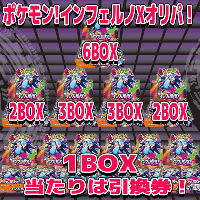 インフェルノx 2BOX ⚪️インフェルノX 2BOX分