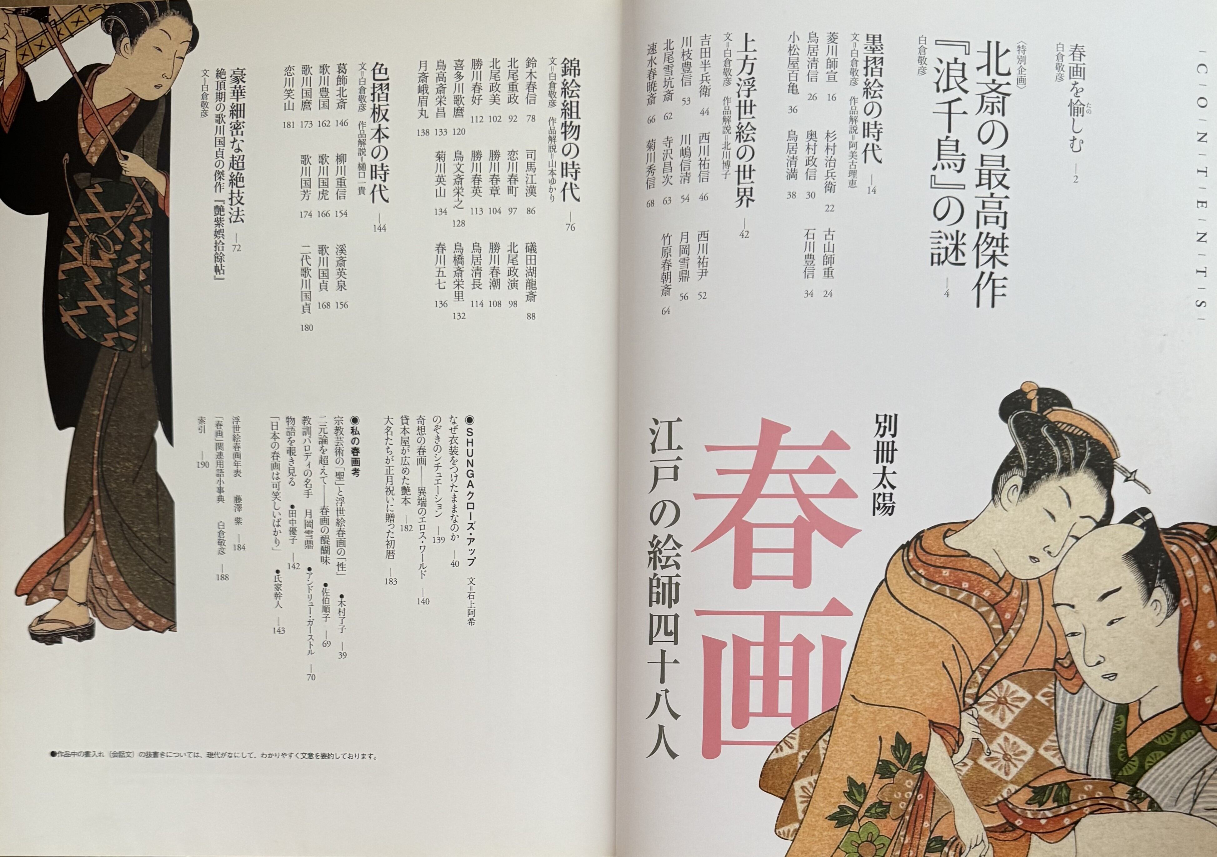 別冊太陽　春画 色模様百態 別冊太陽 続春画 色模様百態 | ART BASE 山田書店