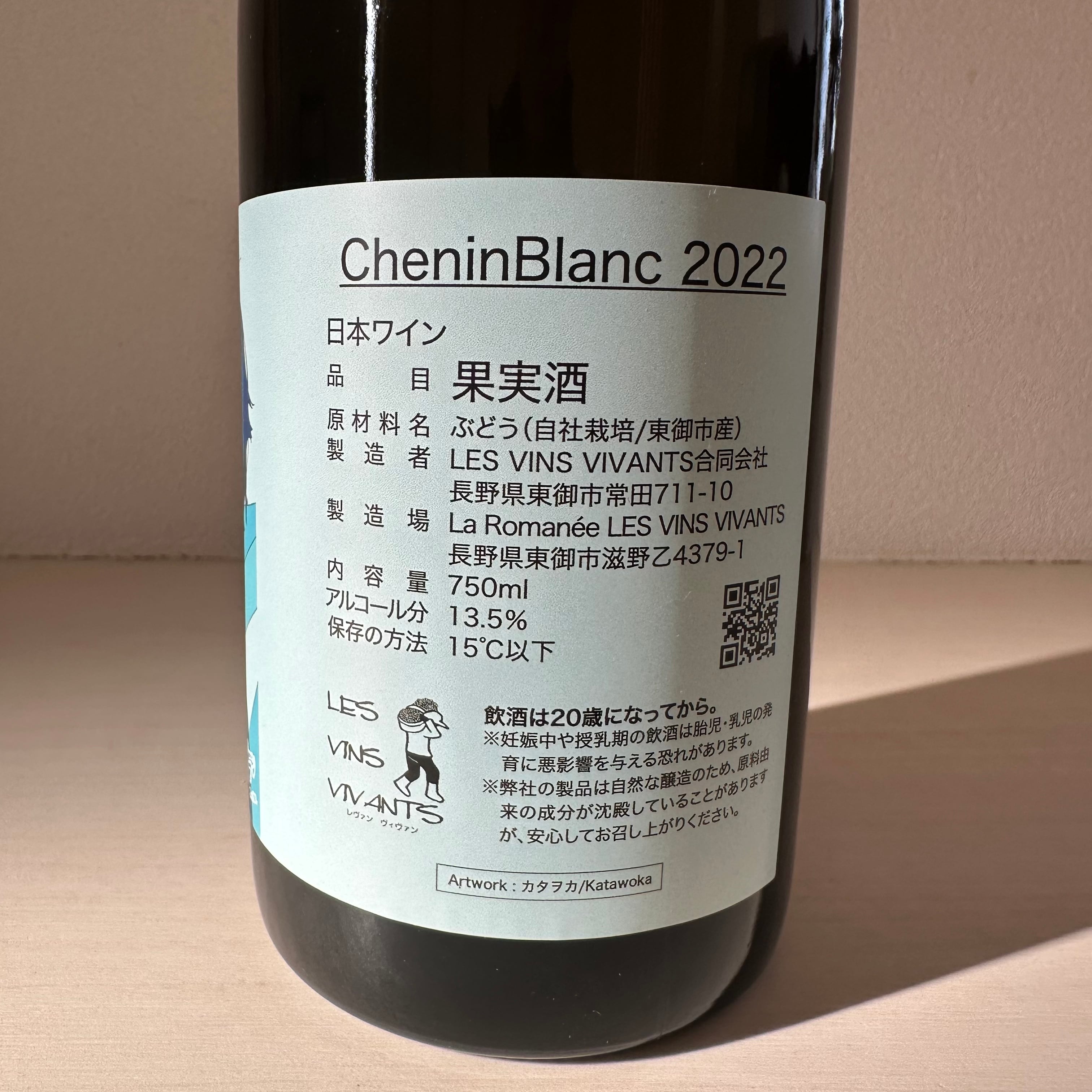飲み比べ2本セット Chenin Blanc 2022 ＋ Riesling / Chenin Blanc 2023　LES VINS VIVANTS/ レヴァンヴィヴァン