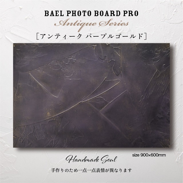 BAEL PHOTO BOARD PRO Antique series〈アンティークパープルゴールド〉