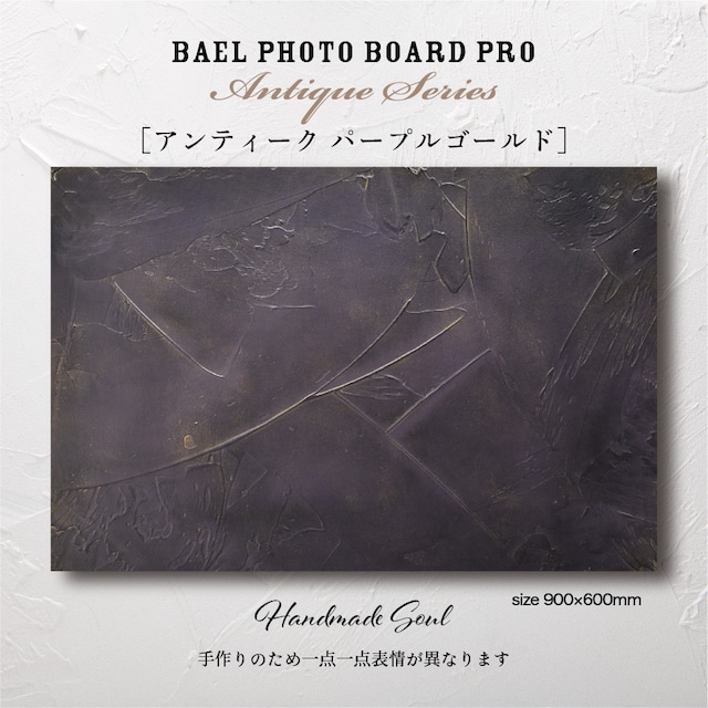 BAEL PHOTO BOARD PRO Antique series〈アンティークパープルゴールド〉