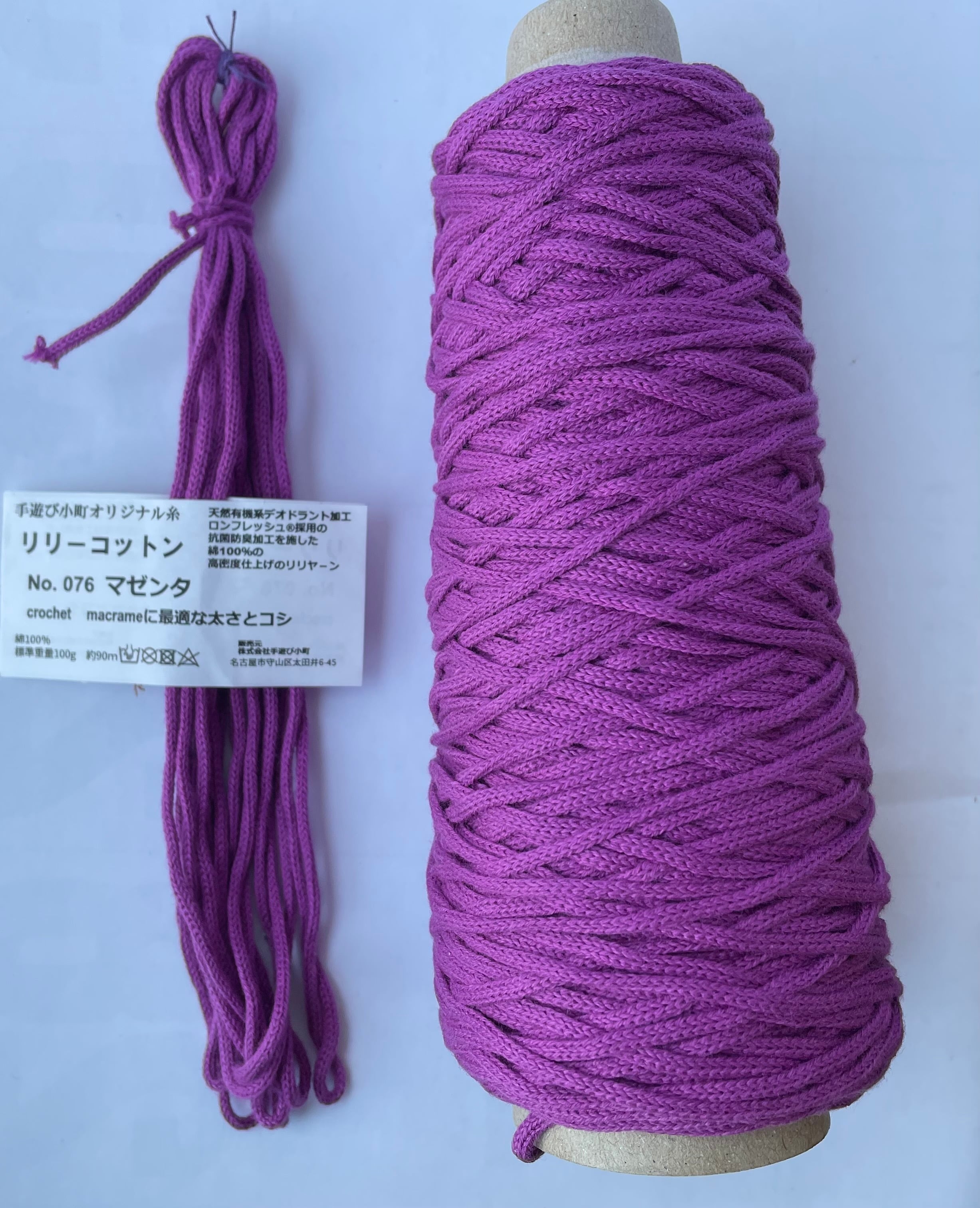 リリーコットン No.076 マゼンタ 日本製 綿100% リリヤ－ン編み糸