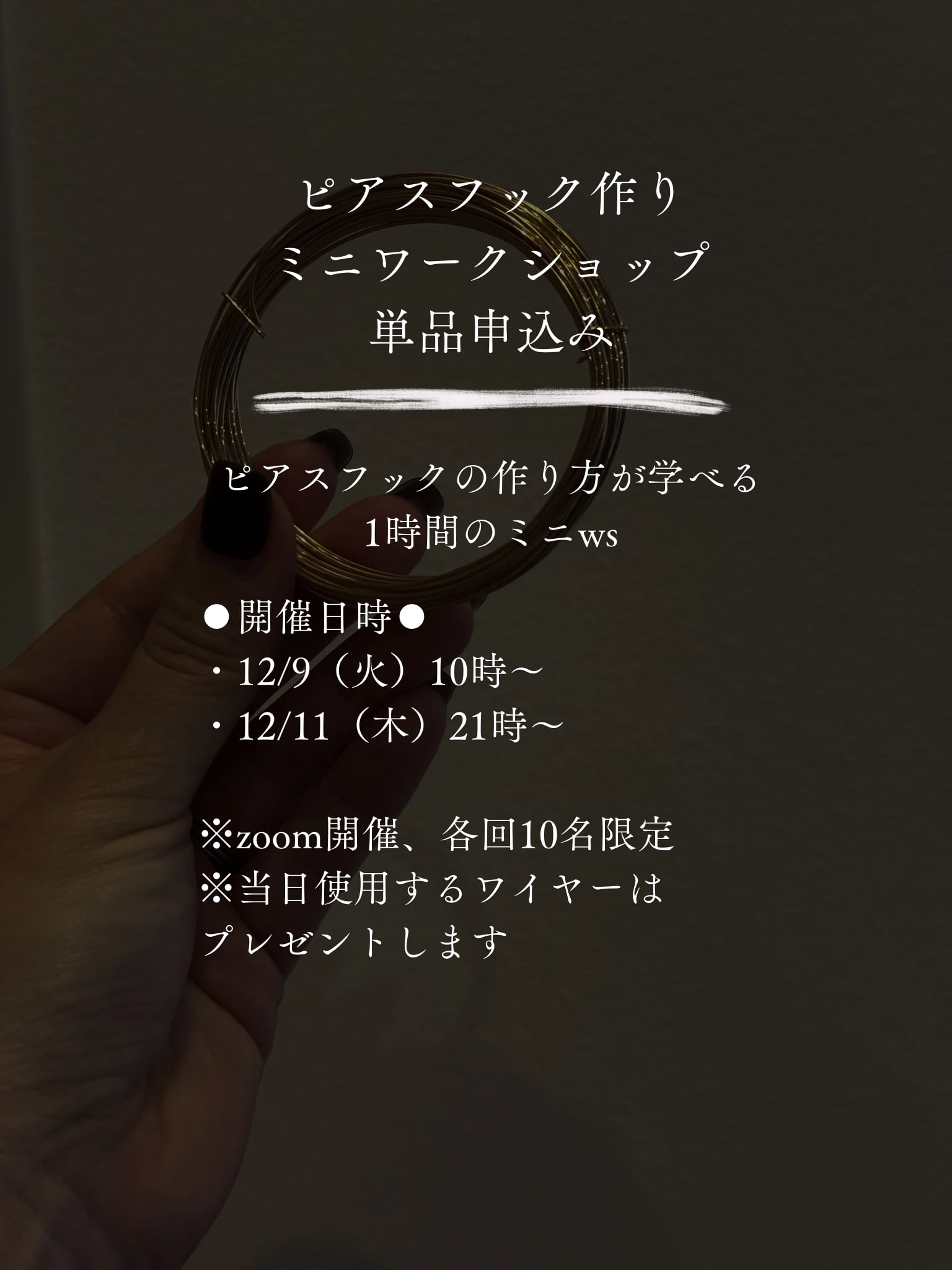 ピアスフック作りミニws