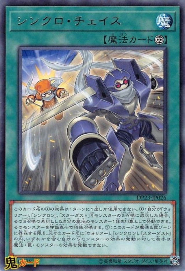 シンクロ・チェイスR 状態:A 永続魔法 シングルカード OCG