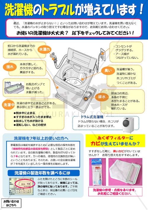 H04-02_洗濯機のトラブル