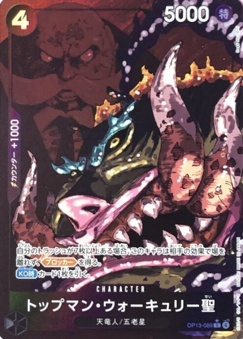 【Bランク】トップマン・ウォーキュリー聖 OP13-089(Rパラレル)