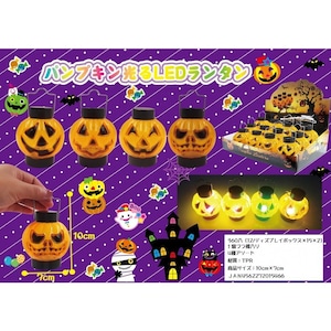 パンプキンランタン　12個アソート　【ハロウィン パンプキンランタン】