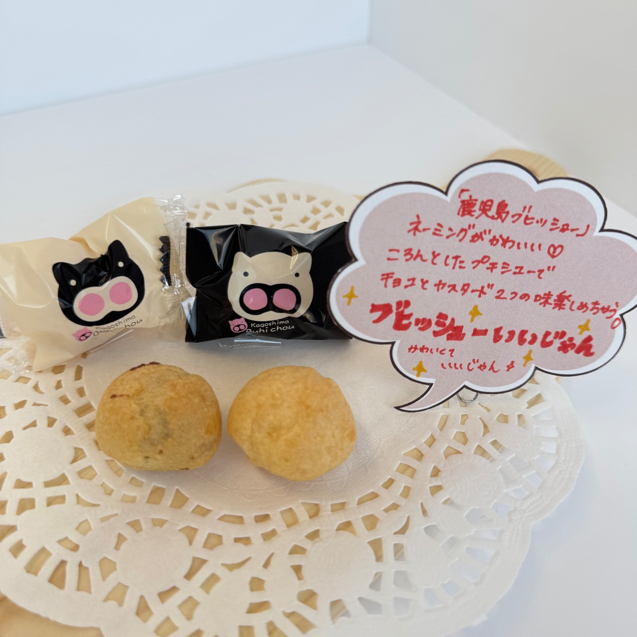 鹿児島ブヒッシュー 20個入