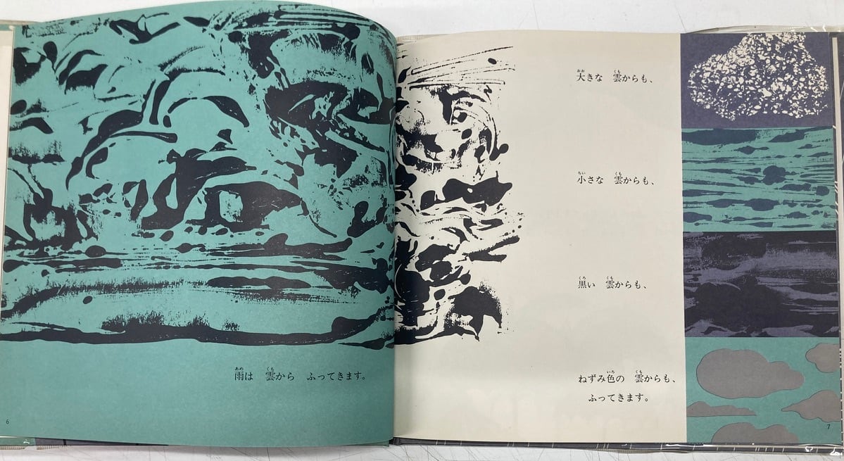 ヘレン・ボーデン 雨とひょう フランクリン・M・ブランリー 川西伸男 やく 1968年 初版 福音館書店 | トムズボックス ヘレン・ボーデン 雨とひょう フランクリン・M・ブランリー 川西伸男 やく 1968年 初版 福音館書店 | トムズボックス